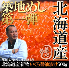 北海道産築地めし第一弾