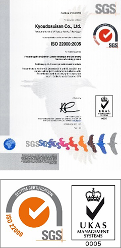 ISO22000取得工場